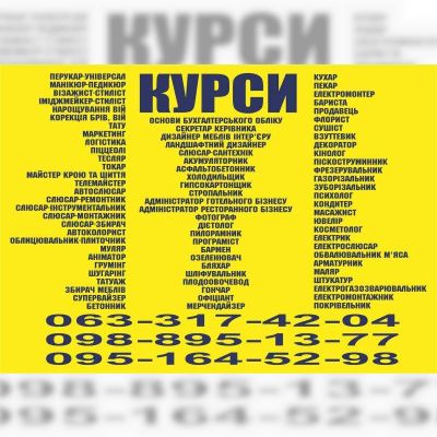 Курси перукаря, манікюру, кухаря, електрика, зварника, слюсаря, тесляра, муляра