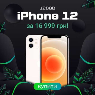 Чopна п'ятниця в ICOOLA. Знижки на всі IPHONE до 69.9%