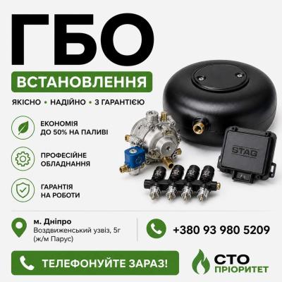 ГБО Дніпро ціни, установка, діагностика, налаштування